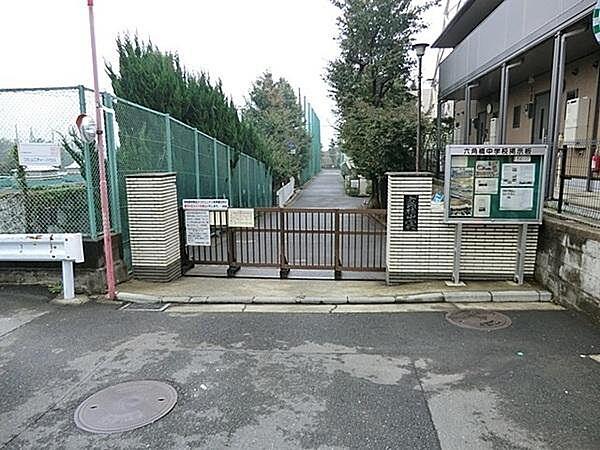 【周辺】横浜市立六角橋中学校まで1210m