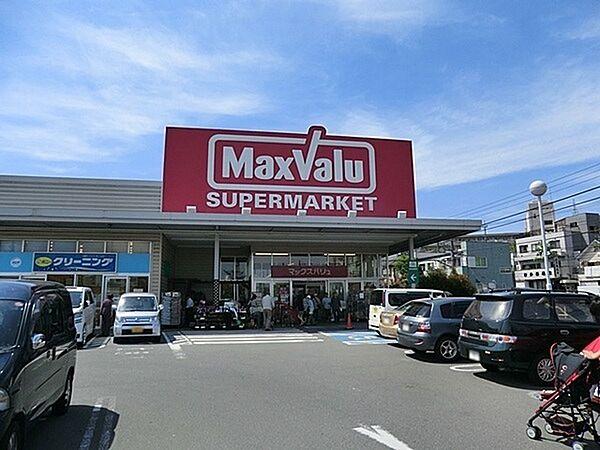 【周辺】マックスバリュー津田山店まで1298m、イオン系列のスーパー。ワオンカードでポイントがたまるので、行きつけのスーパーにピッタリです。