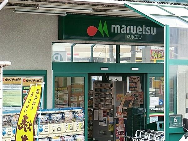 【周辺】マルエツ六ツ川店まで1222m、毎日の食卓を飾る食料品が揃います。毎月1日は1の市を開催。営業時間は朝10時から夜9時まで。