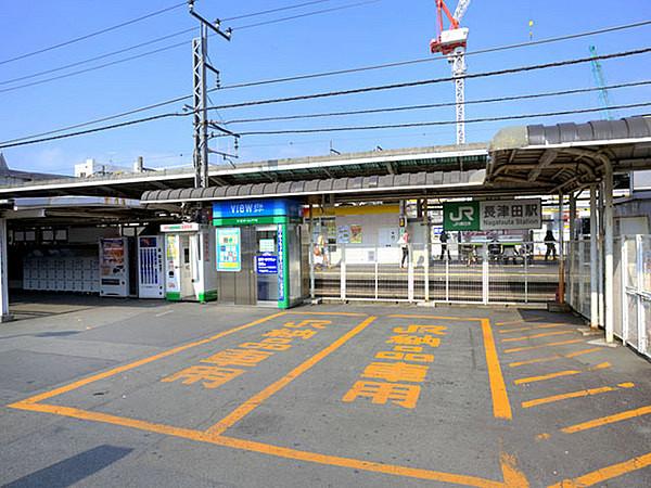 【周辺】長津田駅(JR 横浜線)まで1360m
