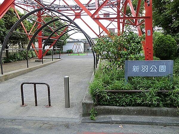 【周辺】新羽公園まで450m、鉄塔をうまく利用した入り口が特徴。