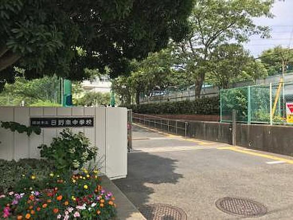 【周辺】横浜市立日野南中学校まで329m、学校教育目標「いのち　ふれあい　たくましさ」いのちを大切にし、健やかに生きていく力を育みます