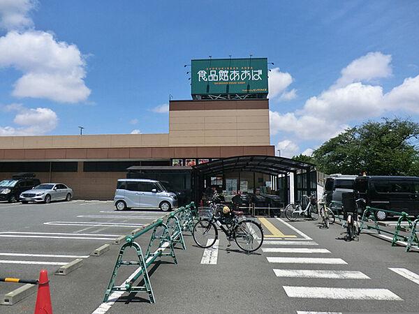 【周辺】食品館あおば 下末吉店まで454m、営業時間 10時～20時　横浜・川崎を中心に店舗展開する食品専門スーパーで、新鮮で高品質な食材が豊富に揃っています。