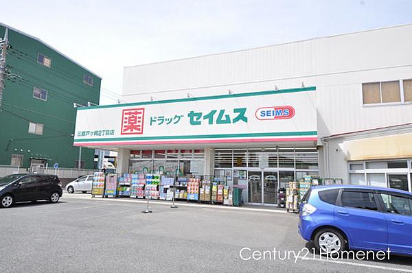 【周辺】ドラックセイムス三郷戸ケ崎二丁目店まで795m、営業時間　9時～21時45分　（時間変更の場合があります）