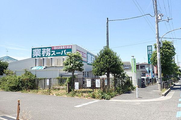 【周辺】業務スーパー羽衣店まで542m