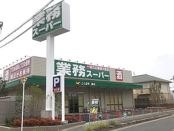 【周辺】業務スーパー鳳店まで575m