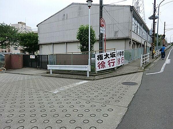 【周辺】横浜市立権太坂小学校まで844m