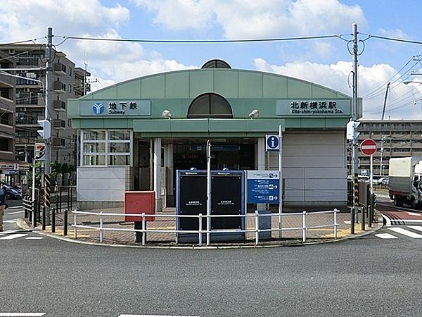 【周辺】北新横浜駅（横浜市営地下鉄ブルーライン）まで602m、駅周辺に複合商業施設がありお買い物に不自由しないですね。国際競技場の日産スタジアムへも最寄駅の一つです。