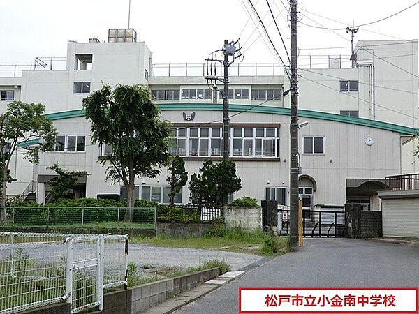 【周辺】松戸市立小金南中学校まで1501m、松戸市立小金南中学校