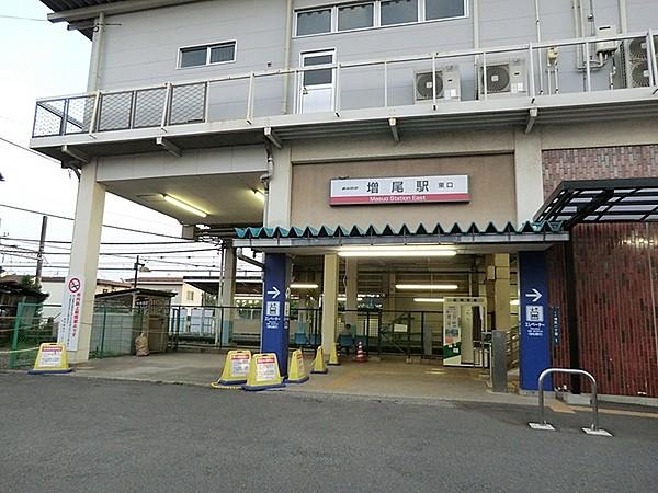 【周辺】増尾駅(東武 野田線)まで1274m、増尾駅（東武野田線）