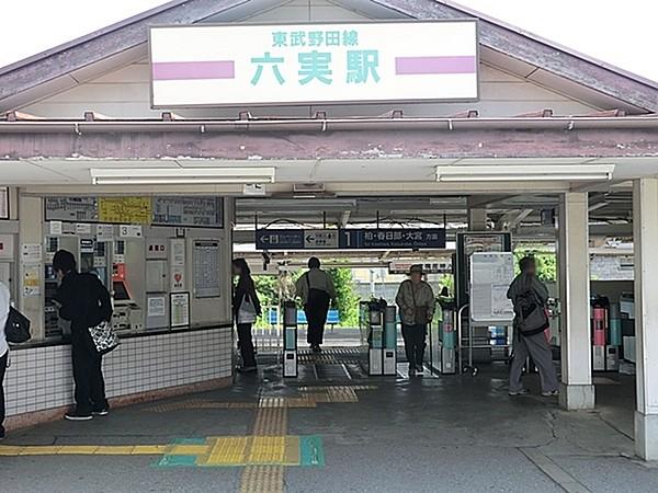 【周辺】六実駅(東武 野田線)まで1526m