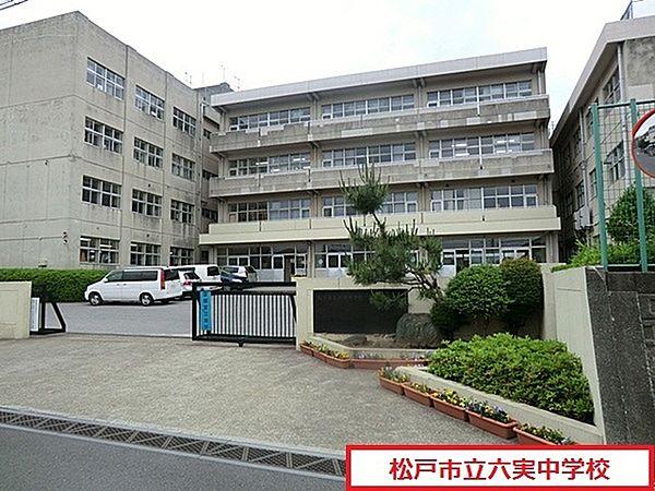 【周辺】松戸市立六実中学校まで1100m、松戸市立六実中学校