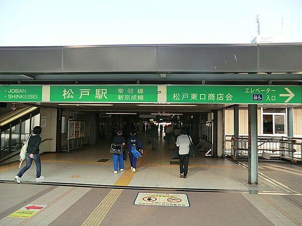 【周辺】松戸駅(新京成線)まで1149m