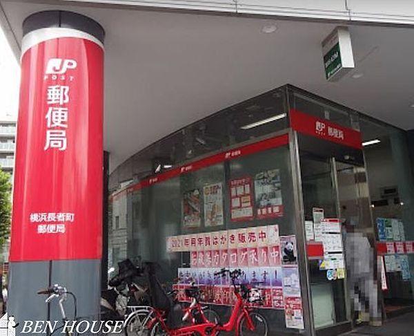 【周辺】横浜長者町郵便局 徒歩2分。郵便や荷物の受け取りなど、近くにあると便利な郵便局！ 160m