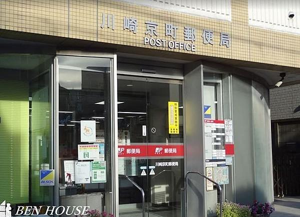 【周辺】川崎京町郵便局 徒歩5分。郵便や荷物の受け取りなど、近くにあると便利な郵便局！ 360m