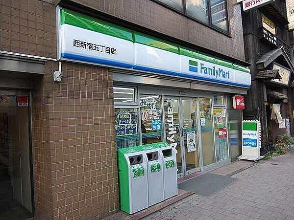 【周辺】ファミリーマート西新宿五丁目店まで120m