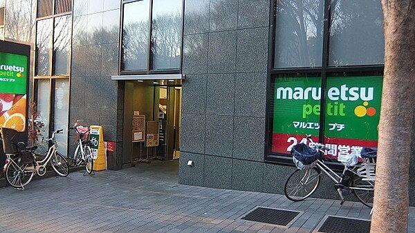 【周辺】マルエツプチ西新宿六丁目店まで472m
