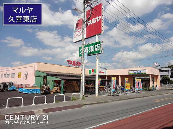 【周辺】マルヤ久喜東店まで800m、マルヤ久喜東店　徒歩約10分