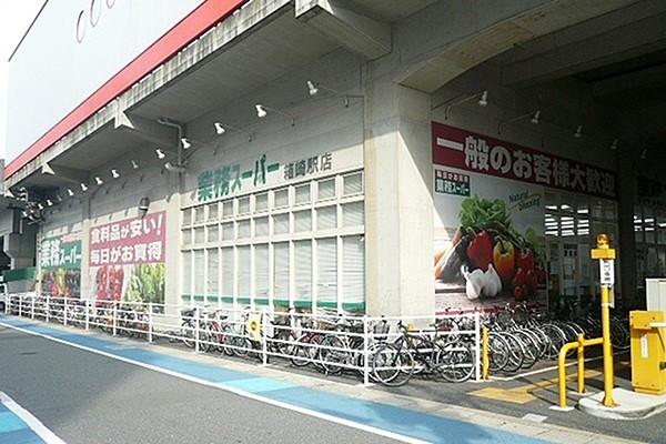 【周辺】業務スーパー箱崎駅店まで566m