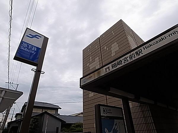 【周辺】箱崎宮前駅(福岡地下鉄 箱崎線)まで654m