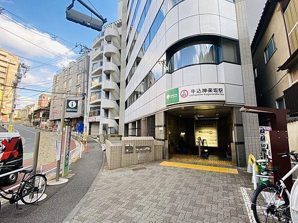 【周辺】牛込神楽坂駅(都営地下鉄 大江戸線)まで353m