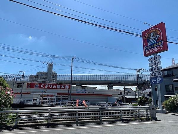 【周辺】くすりの福太郎松戸小山店まで320m、徒歩約4分ですお薬はもちろん食料品、生活用品などもあり大変便利です