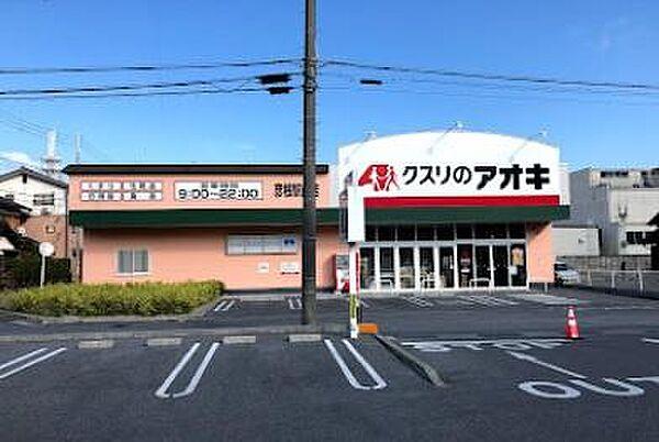 【周辺】クスリのアオキ彦根駅前店まで648m