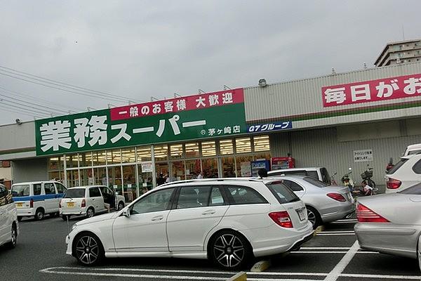 【周辺】業務スーパー茅ヶ崎店まで131m
