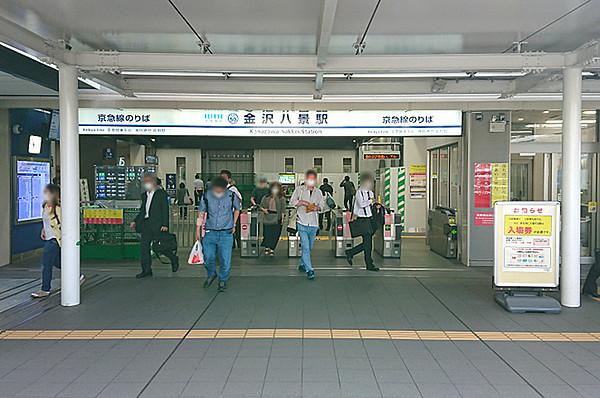 【周辺】京急線「金沢八景」駅まで1196m、快特停車駅で、京急本線と逗子線の分岐駅になります。シーサイドラインの八景駅がぐっと近くなり、乗り換え便利になりました。