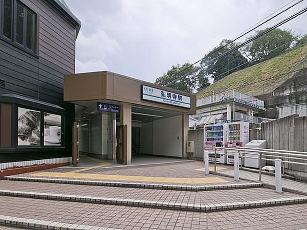【周辺】京急線「弘明寺」駅まで2147m、エアポート急行停車駅です。駅名にもなっている「弘明寺」は横浜市内で一番古いお寺です。門前には商店街があり活気があります！