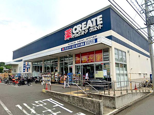 【周辺】クリエイト金沢六浦店まで596m、斜め向かいにはスーパー「ヨークマート」もあってお買物便利です！