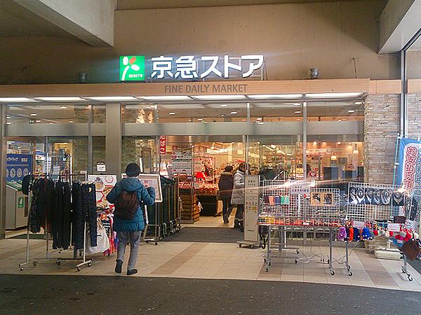 【周辺】京急ストア鶴見西店まで837m、JR鶴見駅の西口直結のスーパーです