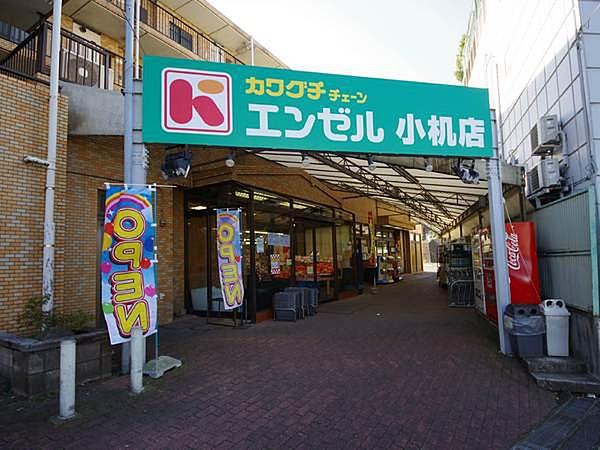 【周辺】エンゼル小机店まで569m、横浜上麻生線沿いにあるスーパー。夜21時まで営業しています。