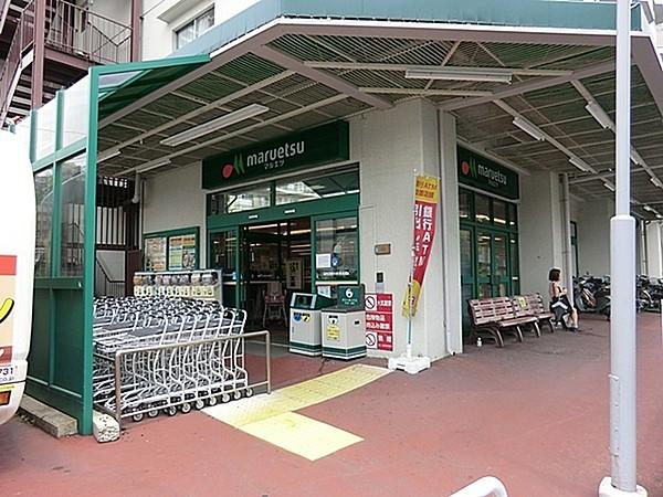 【周辺】マルエツ六ッ川店まで1024m、あさ10時～よる9時　駐車場もございます。毎日の食卓を彩る新鮮な食材をここで。