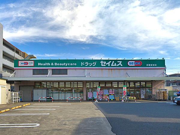 【周辺】ドラッグセイムス武蔵新城店まで422m