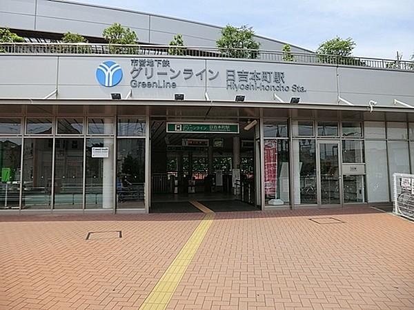 【周辺】グリーンライン「日吉本町」駅まで285m、閑静な住宅街の中にある駅です。近くにスーパーもあり住環境良好なエリアです。