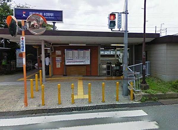 【周辺】村野駅(京阪 交野線)まで720m、村野駅(京阪 交野線)　徒歩9分