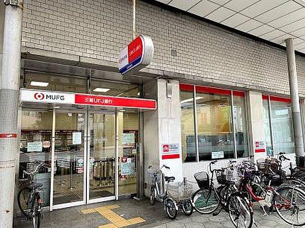 【周辺】三菱UFJ銀行玉造支店まで746m、三菱UFJ銀行玉造支店　徒歩10分