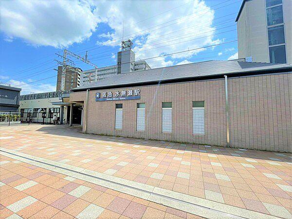 【周辺】水無瀬駅(阪急 京都本線)まで354m