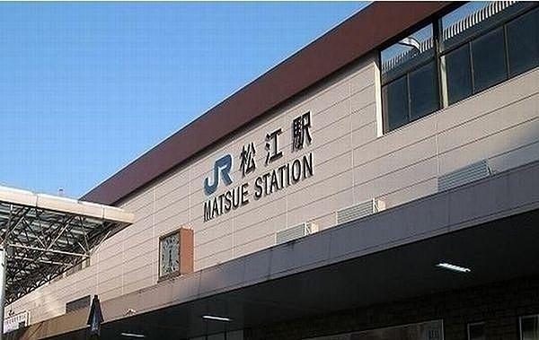 【周辺】松江駅(JR 山陰本線)まで845m