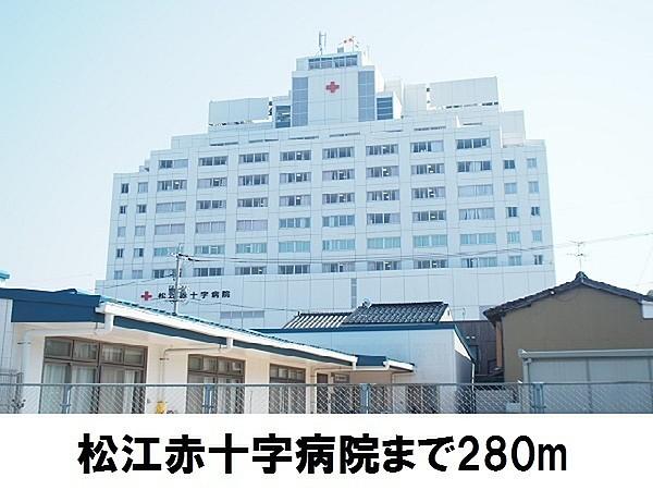 【周辺】松江赤十字病院まで1384m