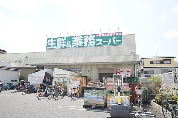 【周辺】業務スーパー尾浜店まで185m