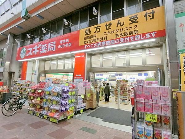 【周辺】スギ薬局塚本店まで656m