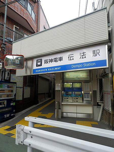 【周辺】伝法駅(阪神 阪神なんば線)まで666m