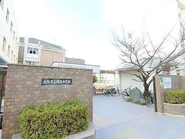 【周辺】大阪市立歌島中学校まで1364m