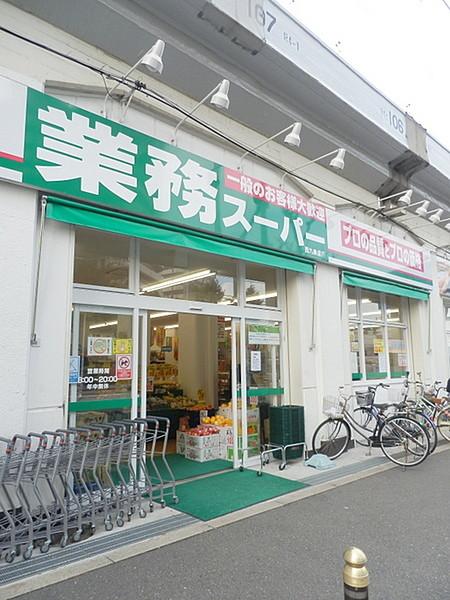 【周辺】業務スーパー西九条店まで576m
