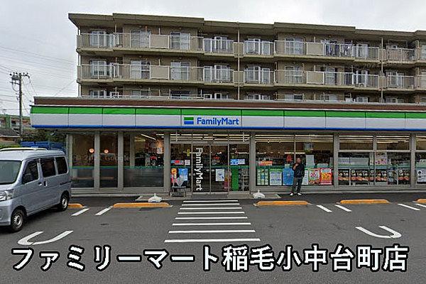 【周辺】ファミリーマート稲毛小中台町店まで652m