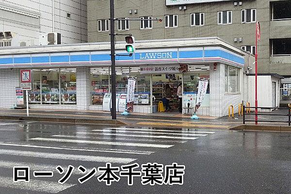 【周辺】ローソン本千葉店まで211m