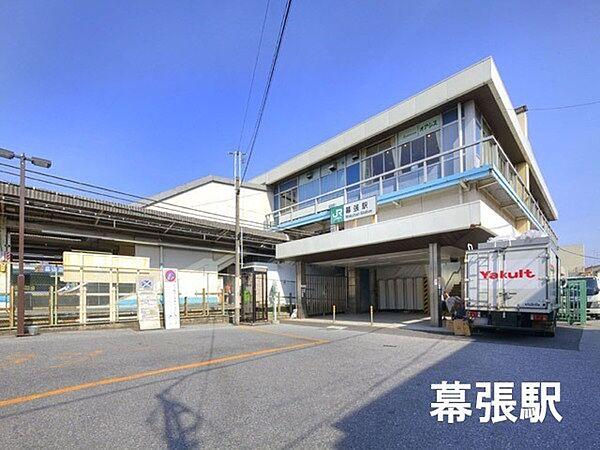 【周辺】幕張駅(JR 総武本線)まで1615m