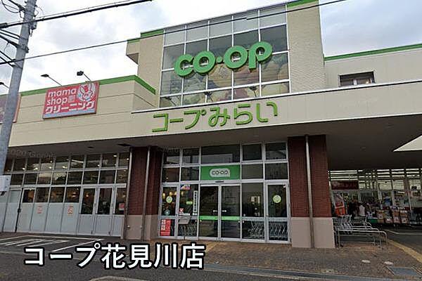 【周辺】コープ花見川店まで384m